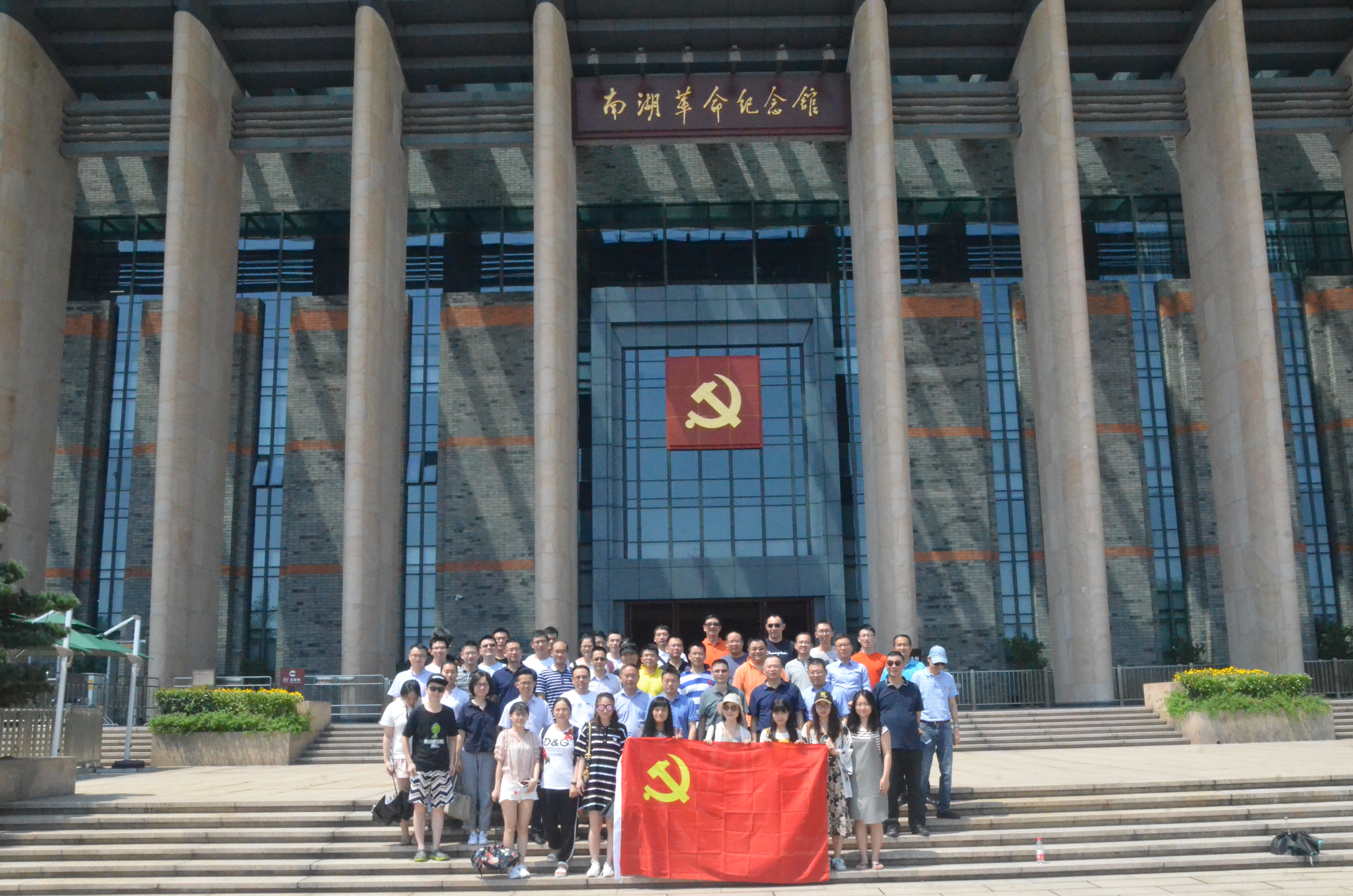 公司員工參觀(guān)南湖革命紀念館